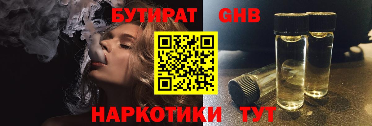 Бутират  Бутират жидкий экстази  Вход с VPN  Воронеж 