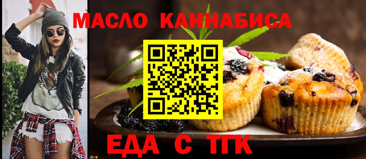 Воронеж  Печенье с ТГК марихуана  Вход с VPN 