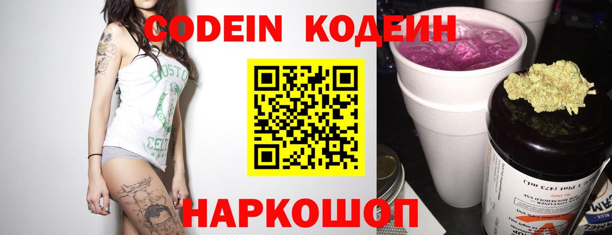 Кодеиновый сироп Lean напиток Lean (лин) Воронеж