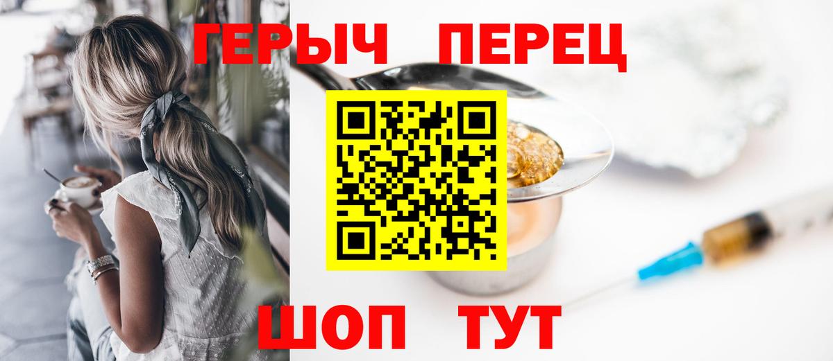 Героин Heroin  ГЕРОИН  Воронеж  Вход с VPN 