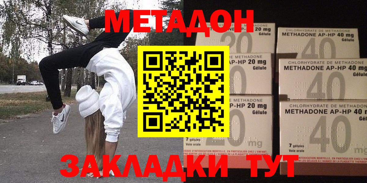 Метадон methadone Воронеж