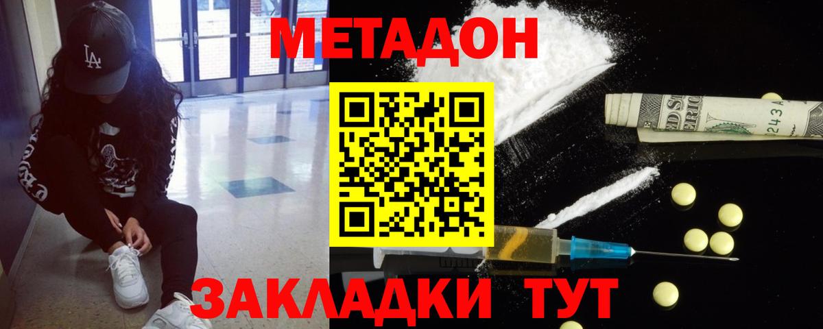 Воронеж  Метадон methadone  Вход с VPN  Метадон кристалл 