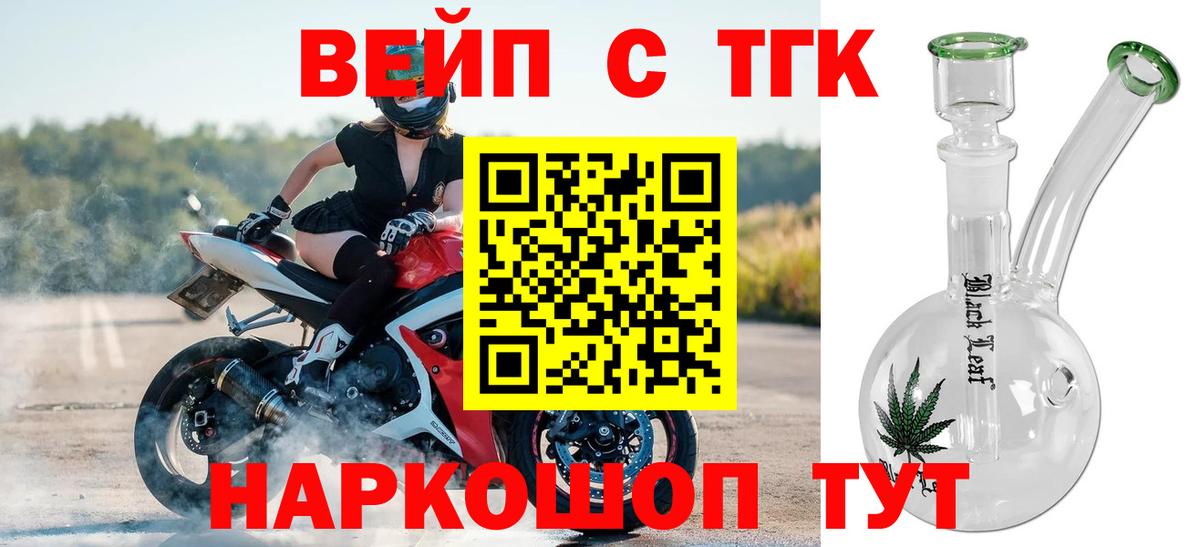 ТГК вейп Воронеж
